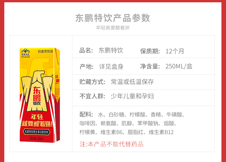 东鹏特饮 维生素功能饮料 250ml*24盒 图4