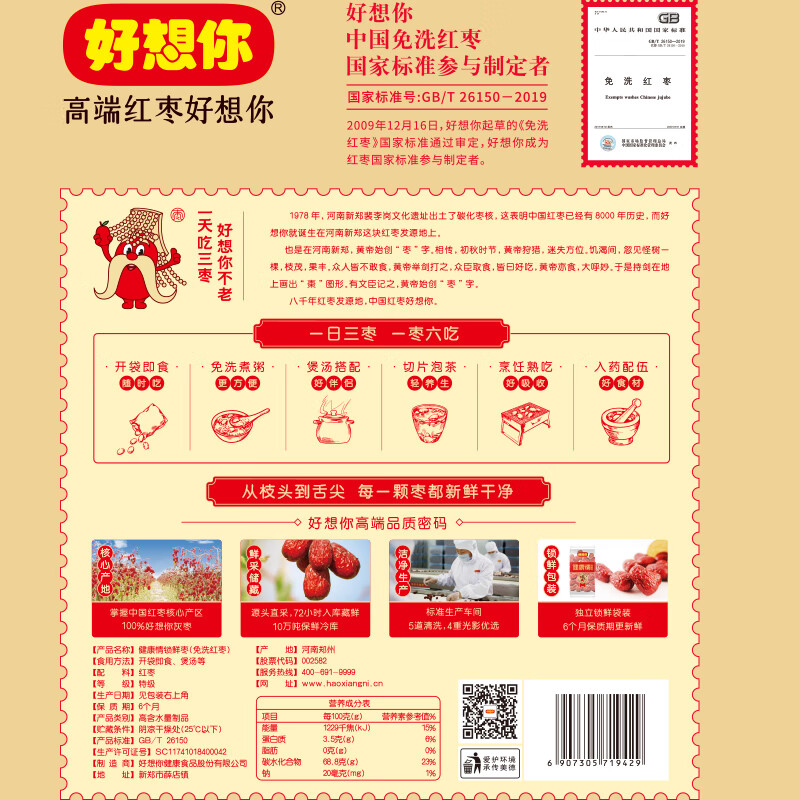 好想你 特级锁鲜枣健康情1000g/袋 商务送礼年货礼盒高端红枣门店同款