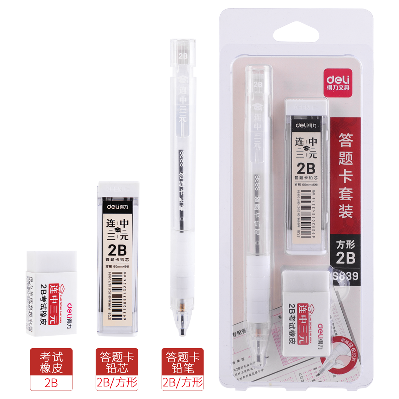 Deli (Deli) Three-In Pencil Set with Eraser, 2B Pencils for Exams And Answer Sheets, Mechanical Pencil Refills And Eraser Set, Suitable for Middle And High School Exams S839