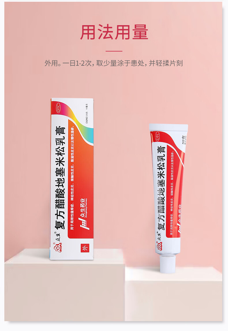 众生 复方醋酸地塞米松乳膏 20g:15mg局限性瘙痒症神经性皮炎接触性