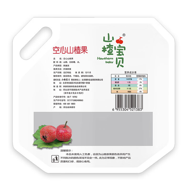 山楂宝贝空心山楂果318g/袋 0添加 无核蜜饯果脯儿童休闲零食 不加色素