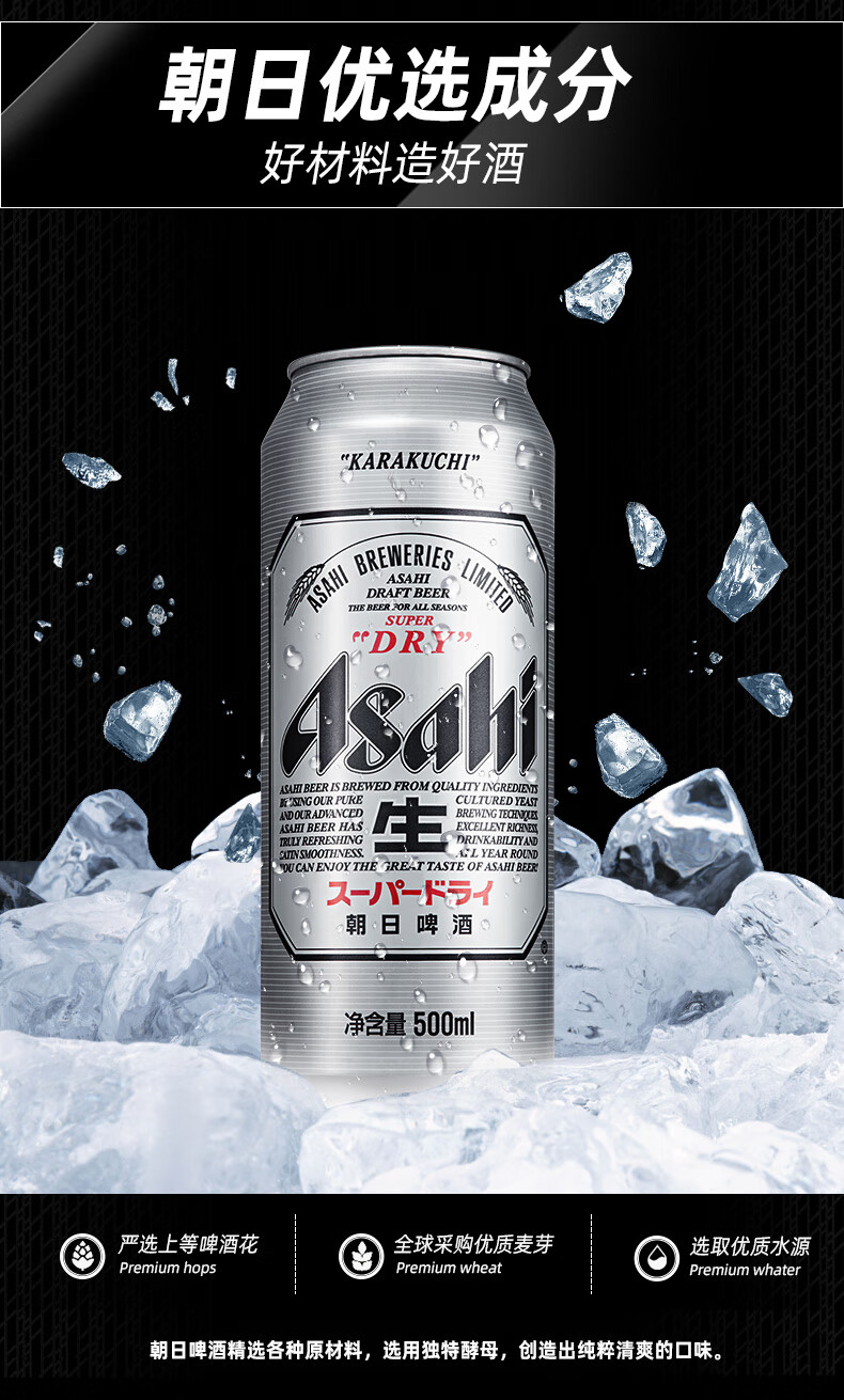 日本第一啤酒品牌 朝日 超爽系列生啤 500ml*24听 图3