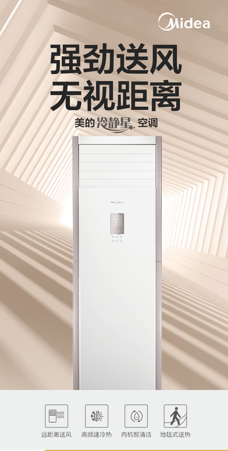 美的(midea) 3p柜机 kfr-72lw/bp002dn8y-pa401(3)变频空调