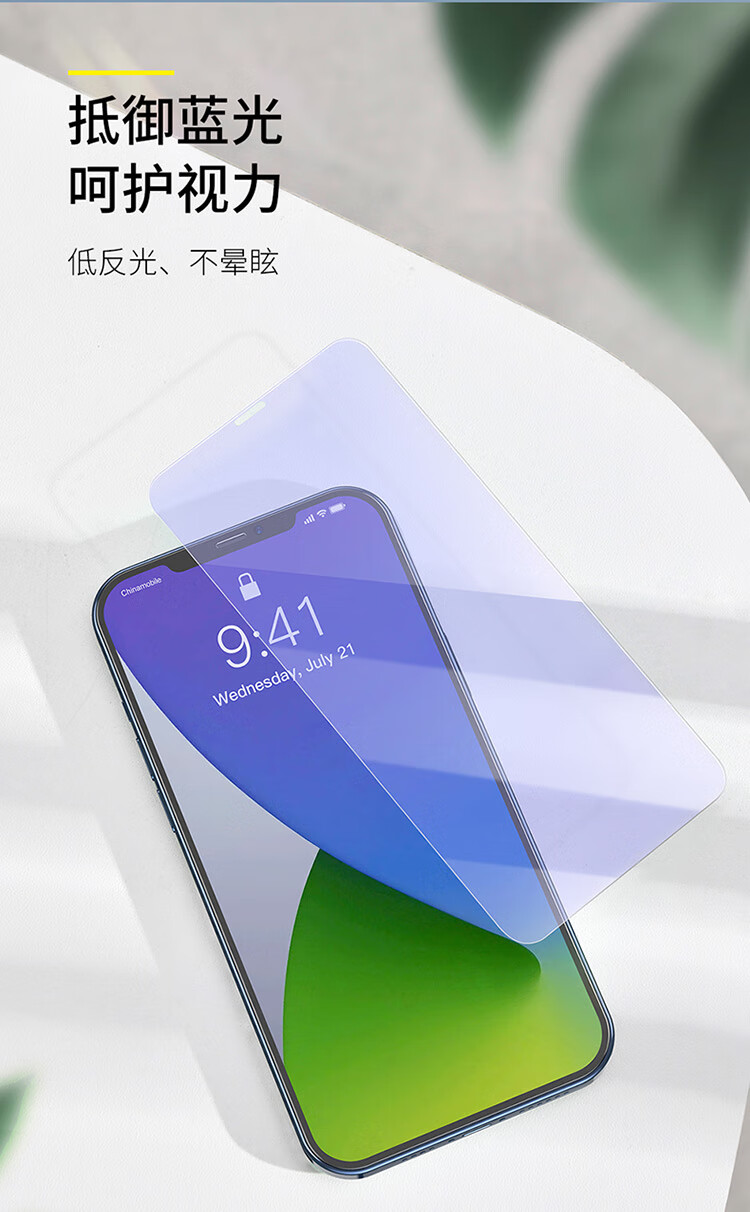 倍思倍思 全玻璃防蓝光钢化膜 ip 5.4寸 2020款(两片装)透明