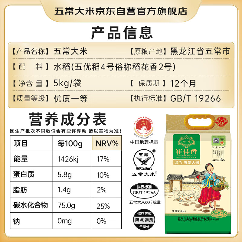 五常大米官方溯源 崔佳香 优质五常大米 10斤 原粮稻花香2号 绿色 新米