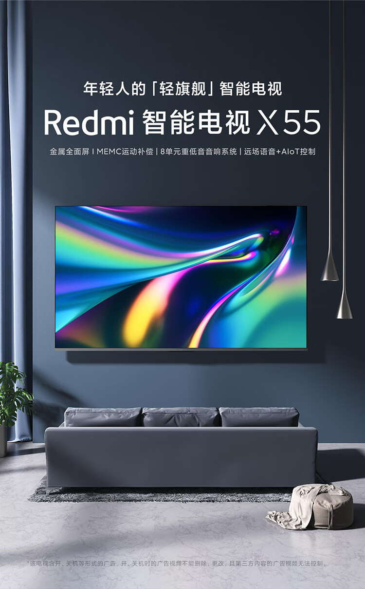 小米 红米X55 4K智能电视 支持动态补偿技术 图1