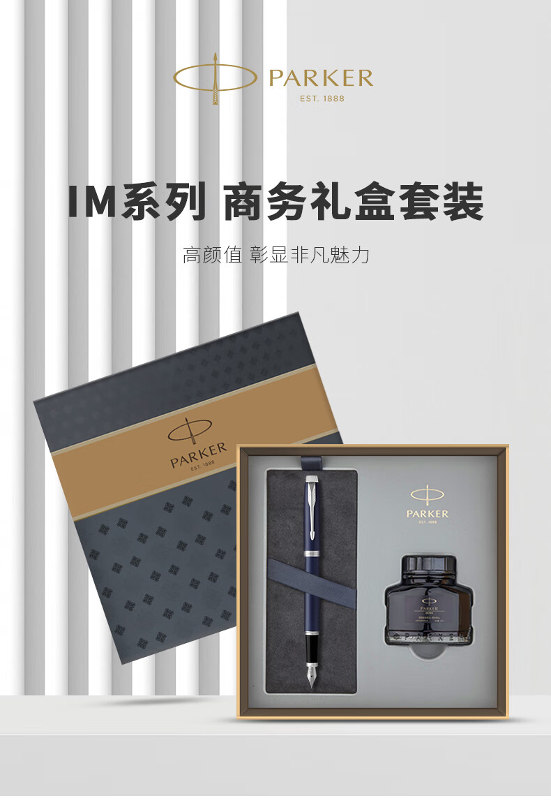 派克parker礼盒系列im蓝色白夹钢笔墨水笔墨水礼盒