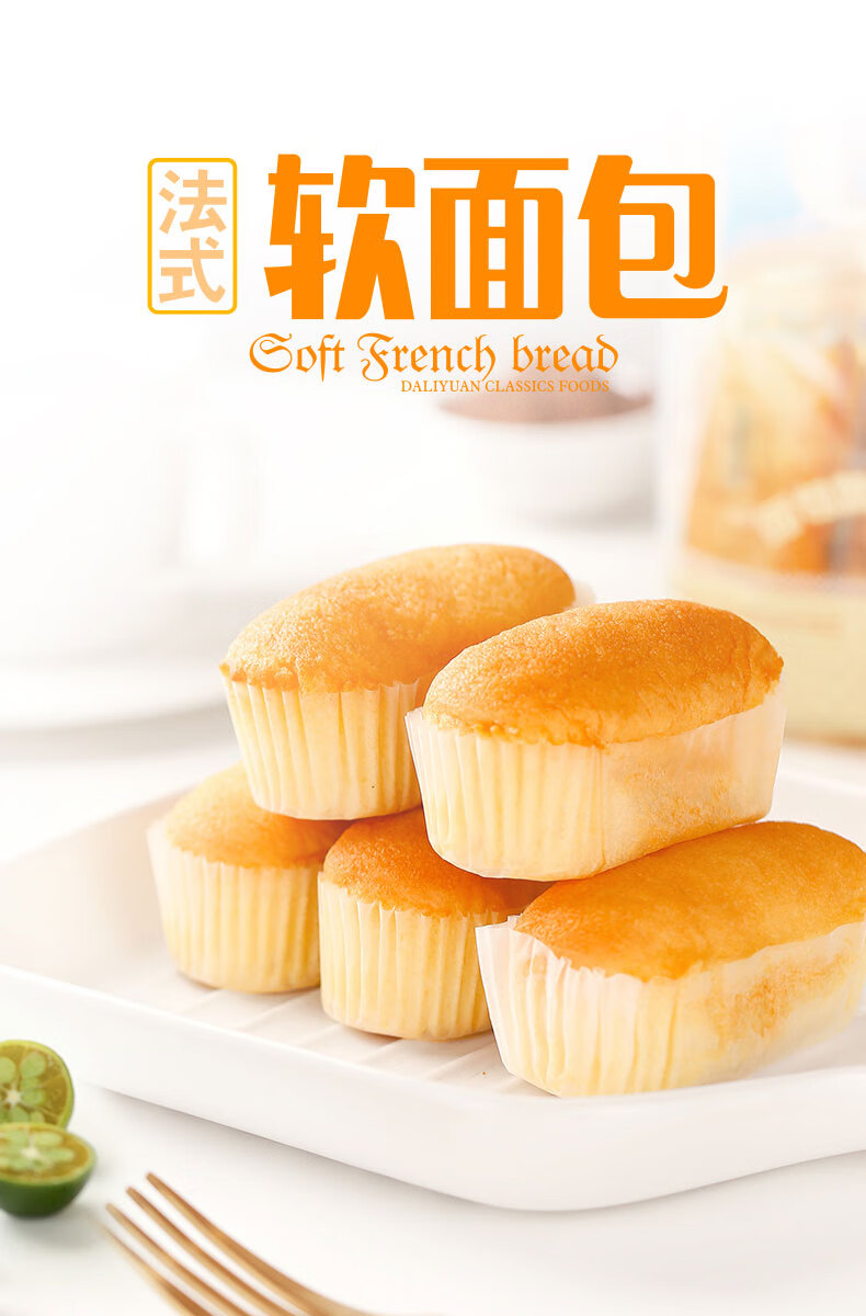 达利园法式软面包香橙味2.