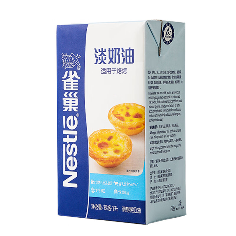 雀巢（Nestle）烘焙奶油1L 烘焙专用 蛋挞布丁面包馅料烘焙原料