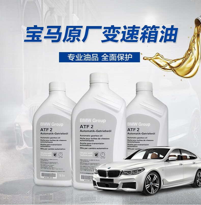 宝马(bmw)原厂手自一体变速箱油波箱油 atf2 1l装 宝马1系/3系/5系/6