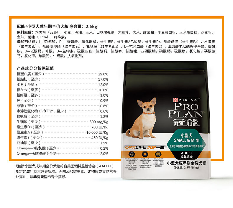 冠能 Pro Plan 宠物成犬狗粮小型犬2 5kg 鸡肉味 商品详情