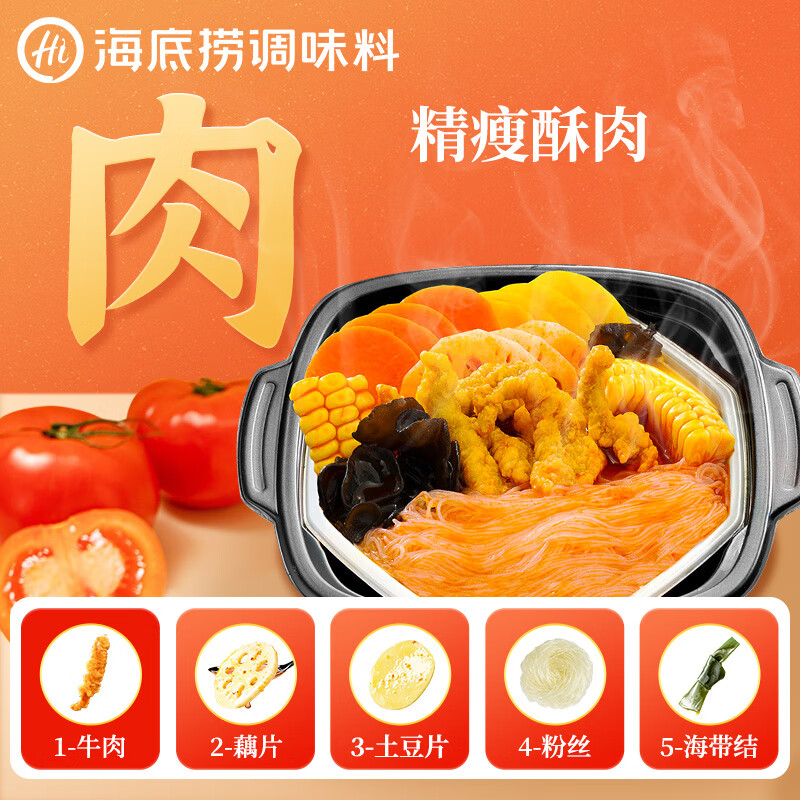 海底捞自热火锅 方便速食免煮出游野餐零食番茄小酥肉火锅275g