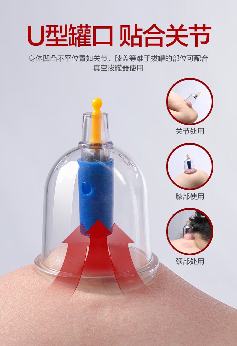 可孚 家用真空拔罐器家用抽气式塑料装拔火罐 12罐装 24罐装【图片