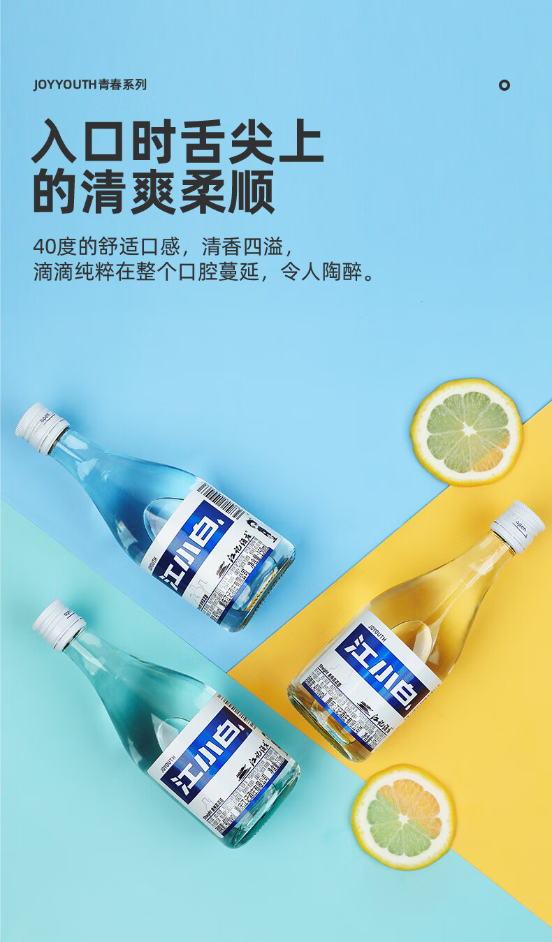 江小白 清香型高粱白酒 40度 150ml*6瓶 图5