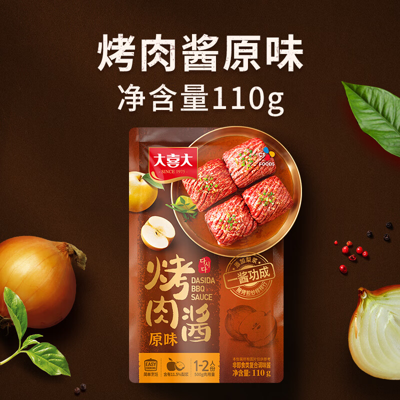 大喜大烤肉酱 原味烧烤调味酱110g调味品 户外烧烤酱 腌烤煎炸  烧烤料