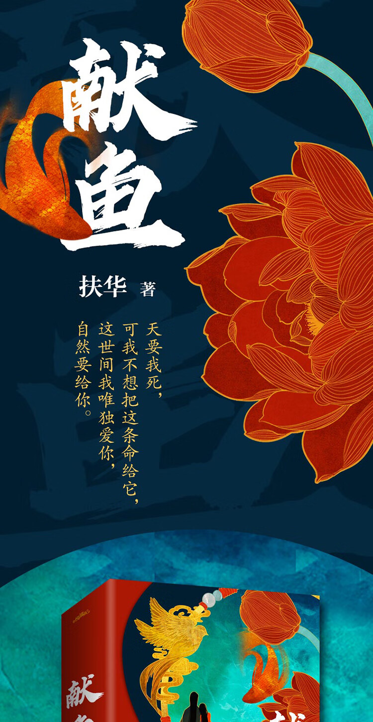 《【赠海报 书签2张 明信片5张】献鱼a版上下全2册扶华原名向师祖献上