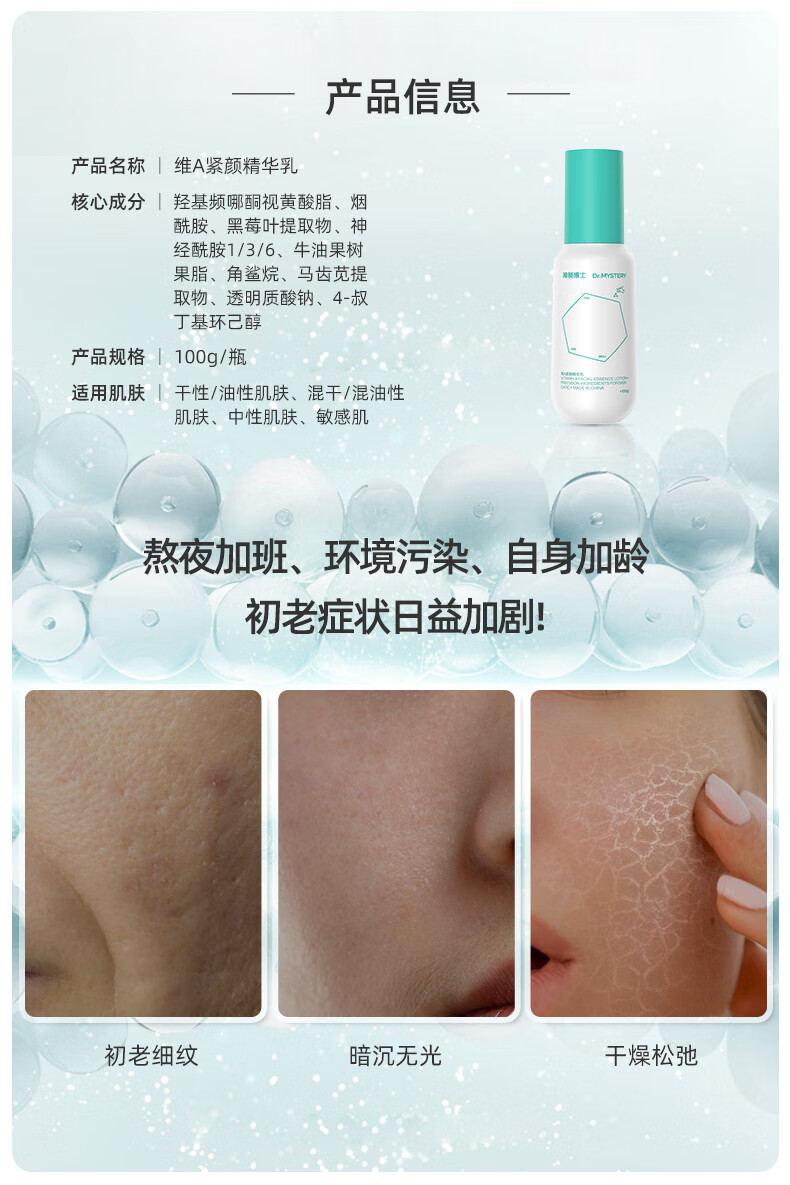 神秘博士【老爸评测】 维A紧颜精华乳100g 维a醇淡化细纹熬夜修护补水