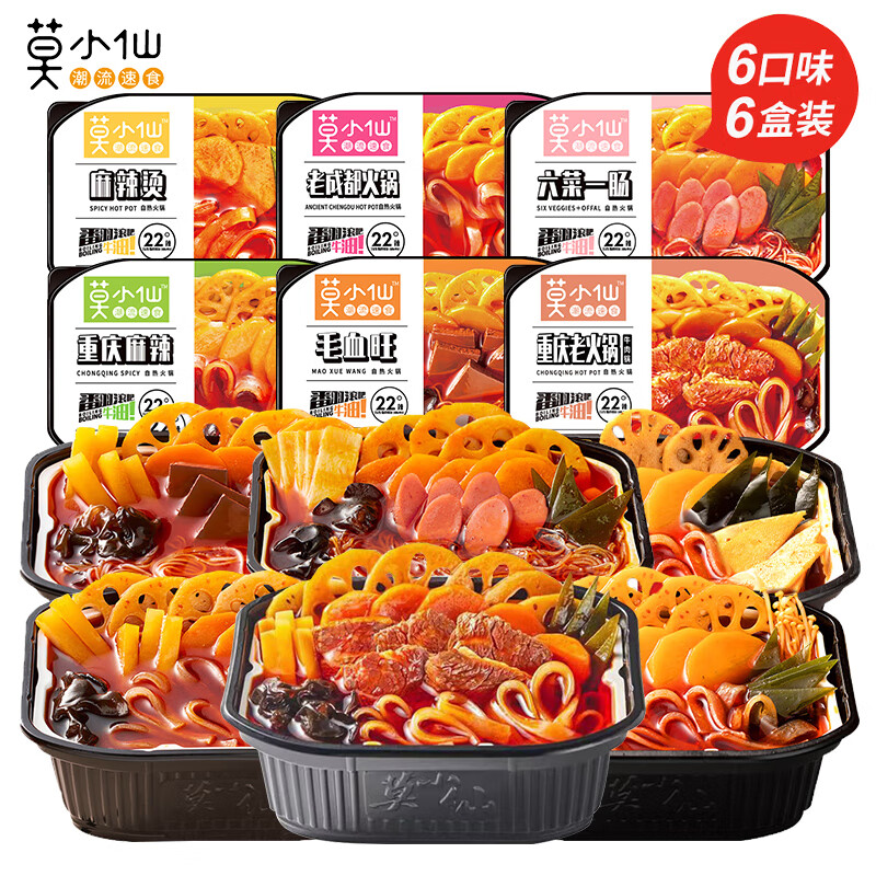 莫小仙自热小火锅6盒组合装1800g方便速食重庆懒人麻辣快餐出游露营野餐
