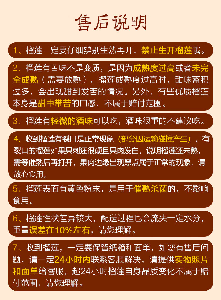 限京东PLUS会员 京觅 泰国金枕榴莲 7kg以上(2-4只) 图1