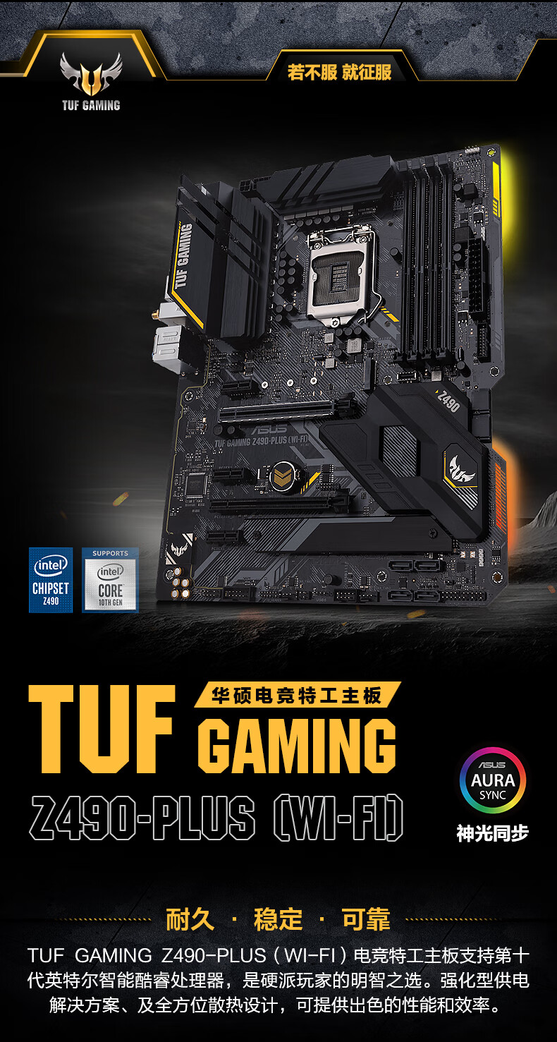 华硕asustufgamingz490pluswifi电竞特工主板支持cpu10900k10700k