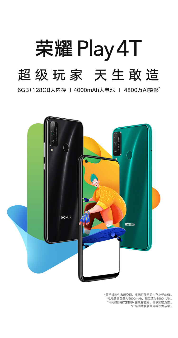 荣耀play4t全网通6gb128gb大内存蓝水翡翠4000mah大电池4800万ai摄影6