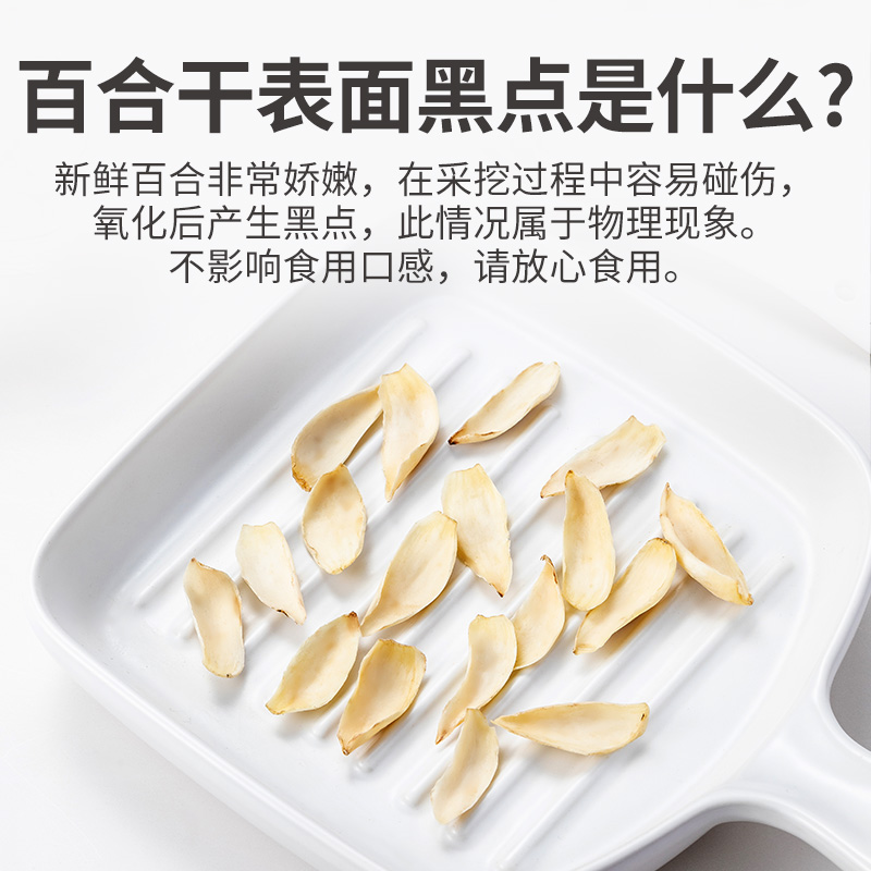 方家铺子中华老字号 六星大片百合干220g 桂圆莲子银耳枸杞羹煲汤食材