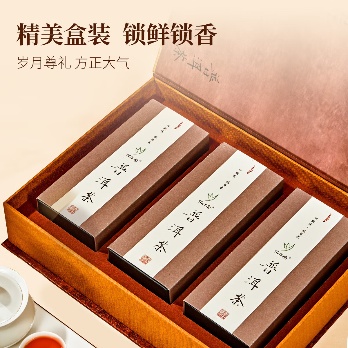 忆江南普洱茶叶礼盒勐海熟普357g散茶黑茶节日送礼送长辈的礼物