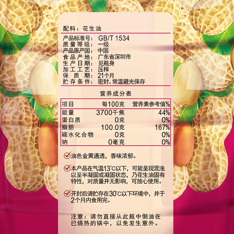 刀唛（Knife）【保真花生油】3L 臻原香物理压榨一级精炼食用油 香港品牌