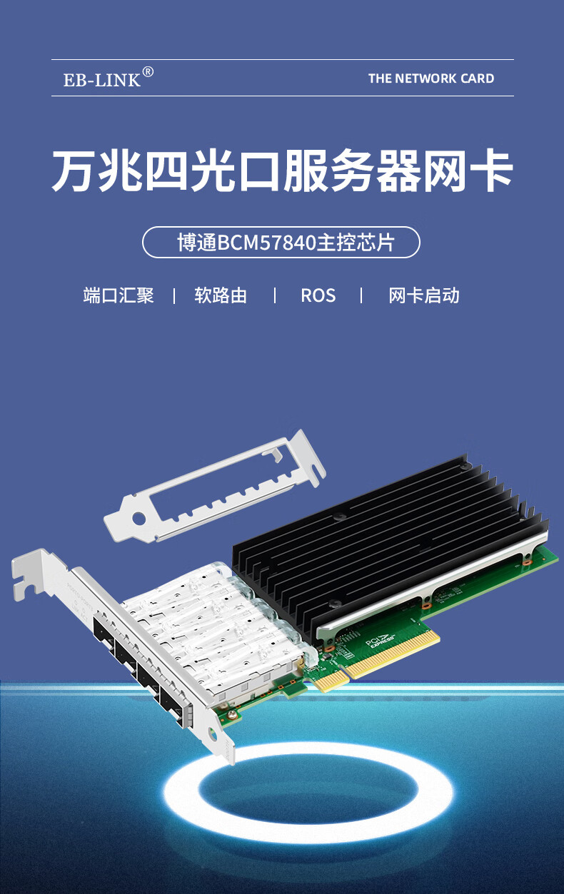 EB-LINK BCM57840 Chip, PCI-E V3.0 X8 Gigabit Four-Port Fiber Optic Network Card, 10G Server, SFP+ Interface Network Adapter 1
