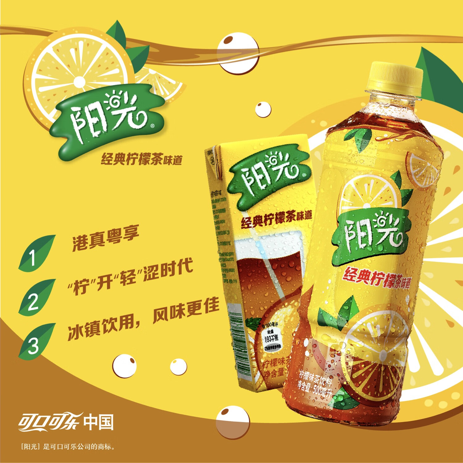 可口可乐cocacola可口可乐阳光茶柠檬味500mlx12瓶整箱