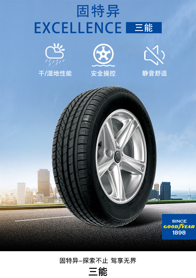 固特异轮胎goodyear汽车轮胎 235/60r18 103w 三能 excellence 原配