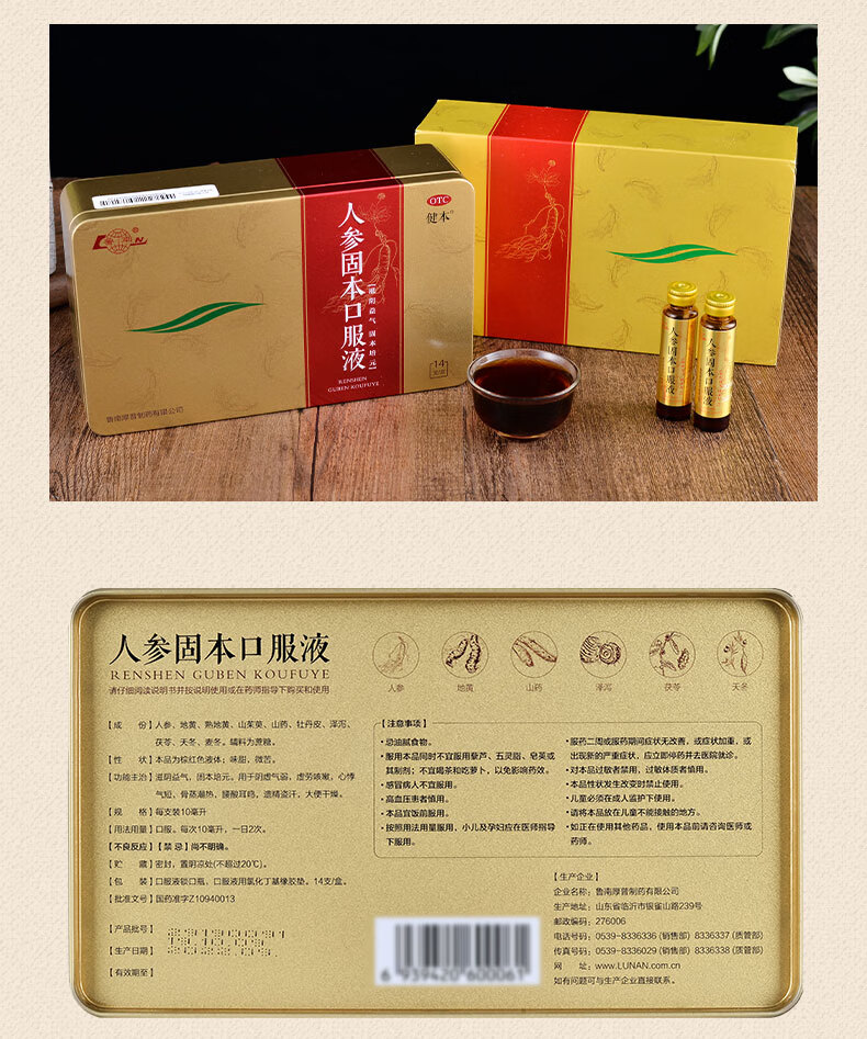 人参固本口服液10ml*14支 滋阴益气 固本培元 阴虚气弱 虚劳咳嗽 气短