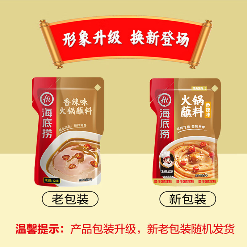 海底捞火锅蘸料 香辣味火锅蘸料120g 凉拌菜拌面 烧烤家用调味料芝麻酱