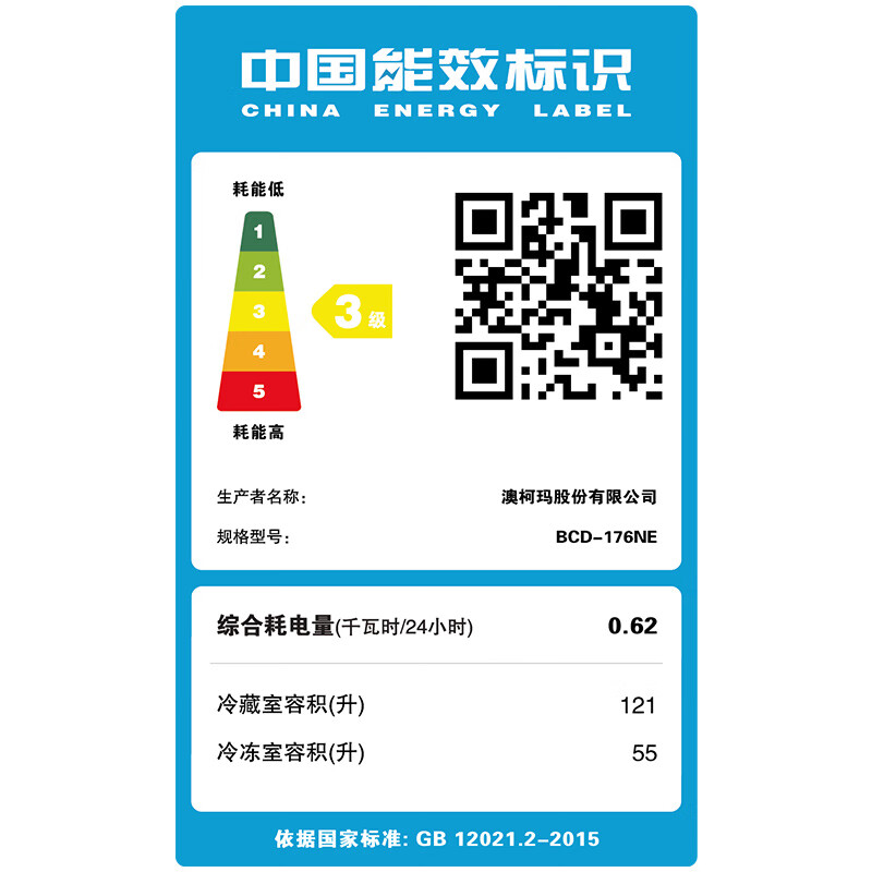 澳柯玛（AUCMA）176升小型双门 宿舍租房家用冰箱 七档控温保鲜节能低噪 以旧换新 BCD-176NE