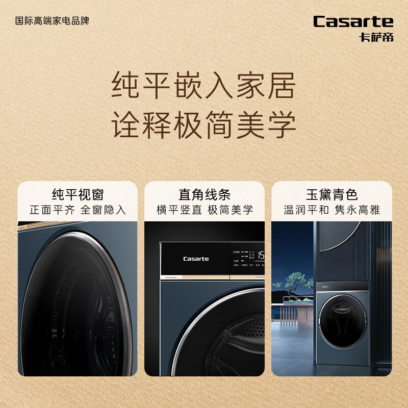 卡萨帝（Casarte）揽光L7滚筒洗衣机全自动家用 10公斤洗烘一体机 540大筒径超薄平嵌 精华洗快净省 C1 HDN10L7ELLU1