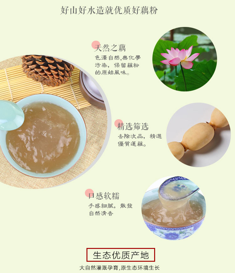 京东纯藕粉_08.jpg