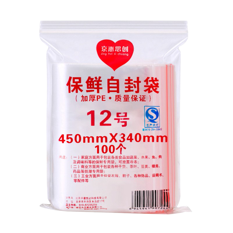 Jinghuisichuang Self-Sealing Bags, No. 12 Thickened Food Packaging PE Sealed Bags, Transparent Airtight Bags, Waterproof Sealing Bags, Fresh-Keeping Packaging Bags