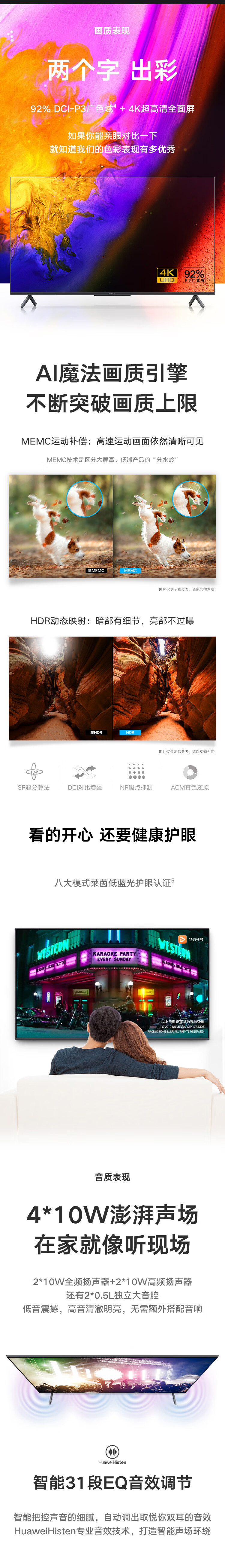 华为荣耀 智慧屏X1 55英寸 可播放8K视频 无广告 图4