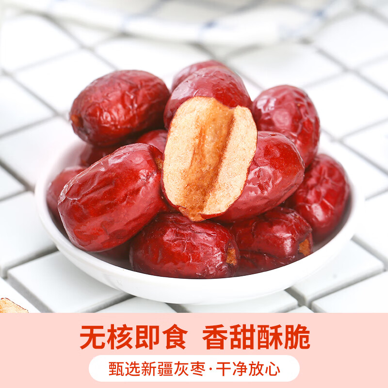 楼兰丝路 香酥脆枣20g*20袋蜜饯果干去核枣子 休闲零食红枣 无核灰枣