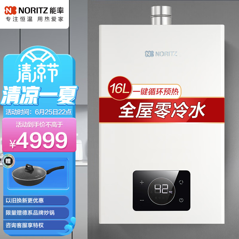 能率（NORITZ）零冷水燃气热水器16升 中途开关“0”冷水 降噪恒温GQ-16E5FEXQ（JSQ31-E5Q）天然气