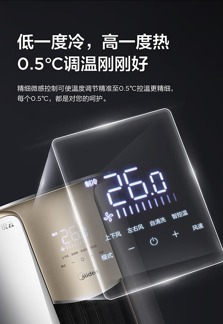 美的 锐云 3匹 新国标一级能效 能效比4.39 变频空调 图14