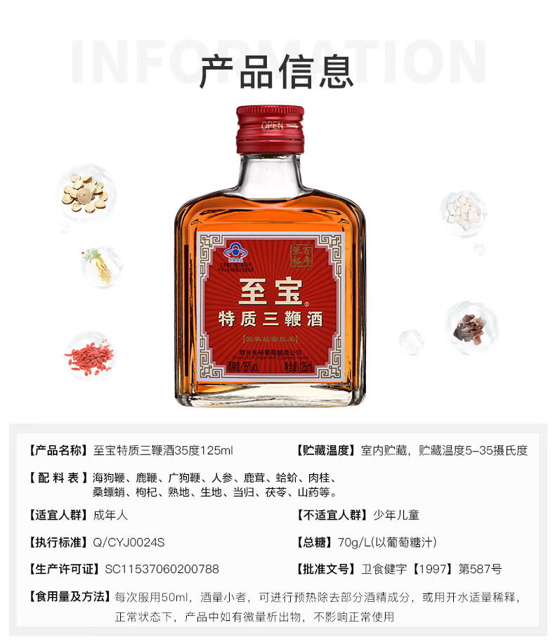 张裕集团 至宝特质三鞭酒 35度 125ml*6 礼盒装_历史最低价格_就买酒