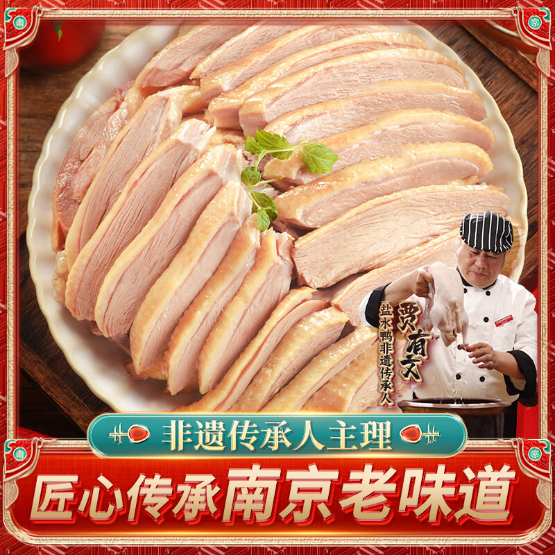 桂花鸭盐水鸭1000g整只咸水鸡鸭熟食即食卤味伴手礼江苏老字号南京美食