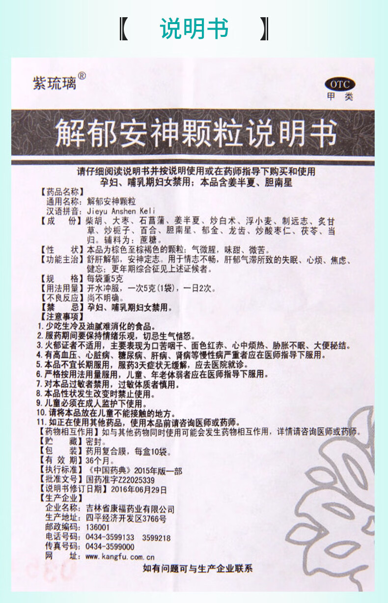 紫琉璃 解郁安神颗粒 5克*10袋 更年期 舒肝解郁 安神定志 失眠心烦