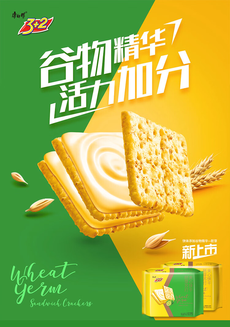 康师傅32胚芽苏打夹心饼干休闲零食醇香奶油味375g