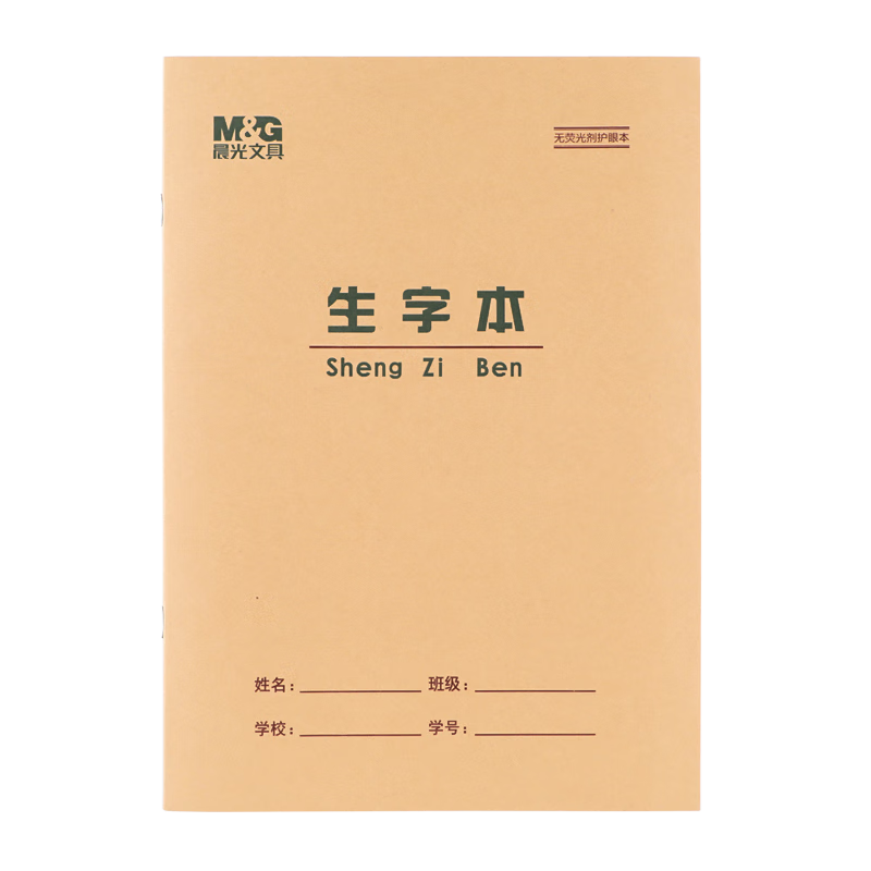 M&G 16K Character Notebook, 24 Pages, 9 Lines, 10 Columns, Beijing Student Exercise Book, Kraft Paper Soft Copy Book, Beige Eye-Friendly Iron Stapled Notebook, Standard Version APY0AV39-10 Books