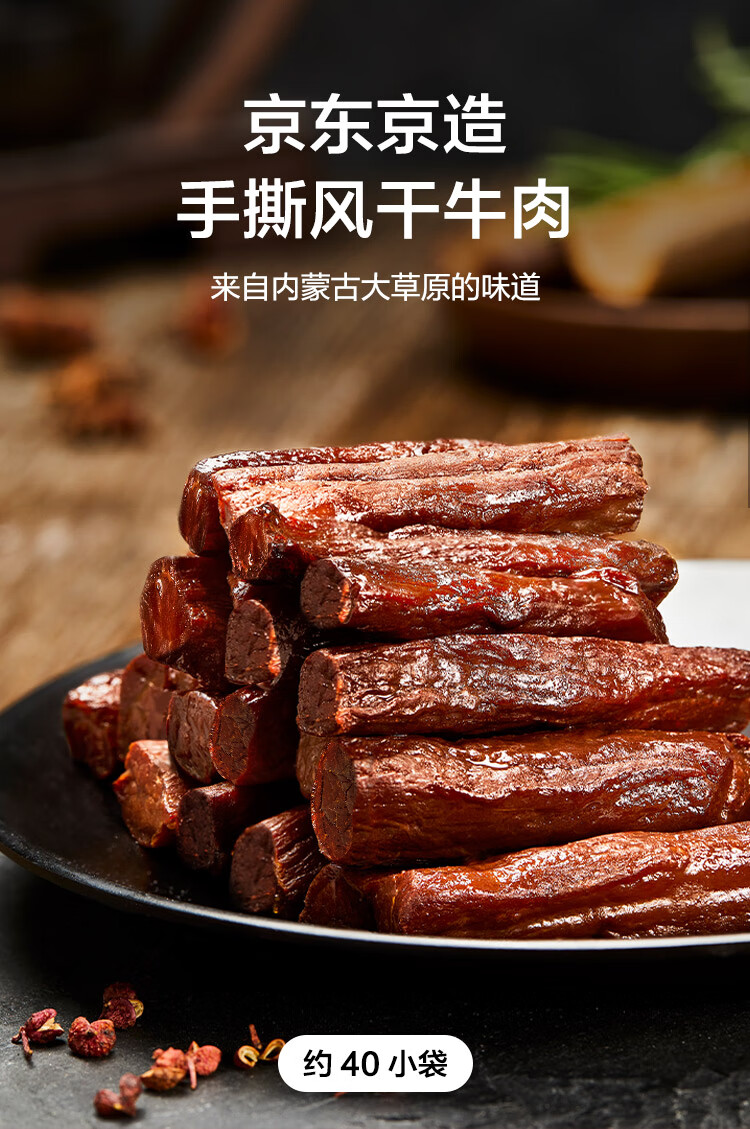 31日20点、Plus会员，京东京造 手撕风干牛肉干 500g 约6成风干 89.25元包邮 值值值-买手聚集的地方