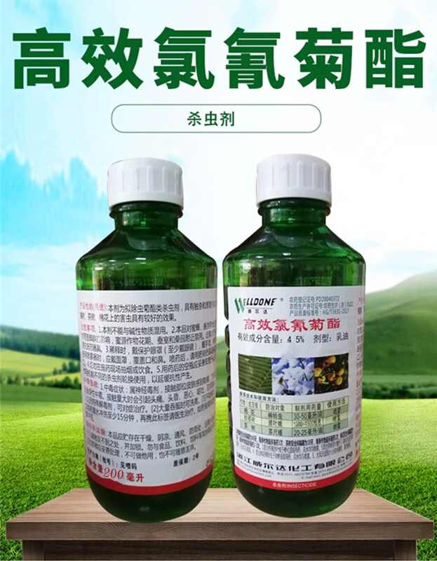 威尔达高效氯氰菊酯园林养护通用型杀虫剂200ml瓶蚜虫尺蠖夜蛾农用