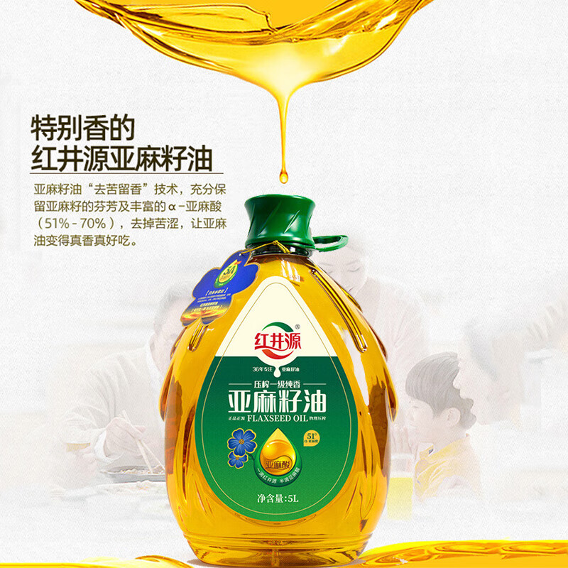 红井源【保真亚麻籽油】一级亚麻籽油5L食用油月子油内蒙古特产胡麻油