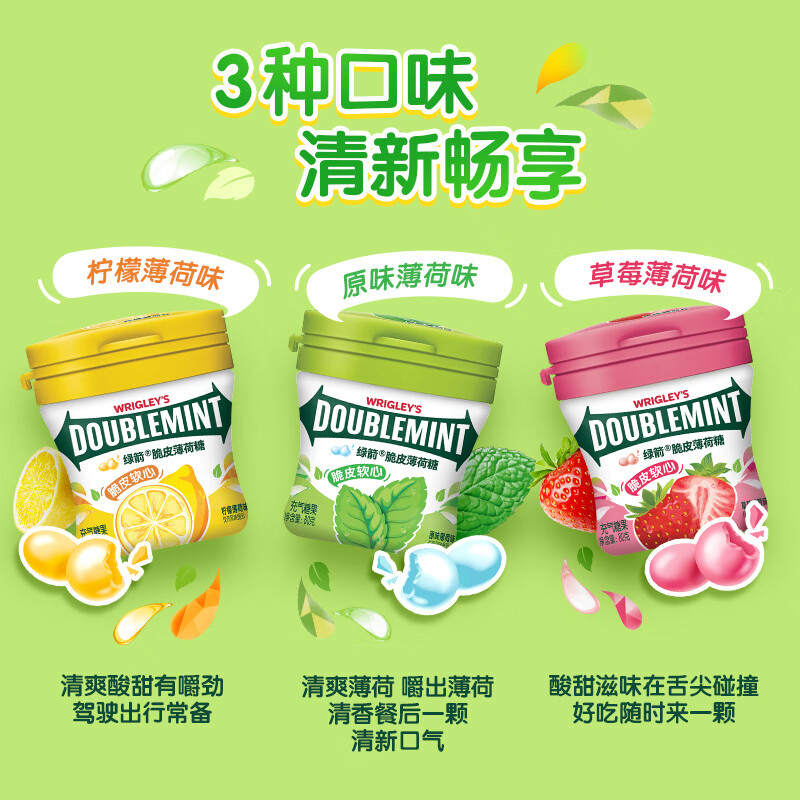 绿箭 薄荷糖 脆皮软心糖 草莓薄荷味 80g/瓶 清新口气 休闲零食糖果